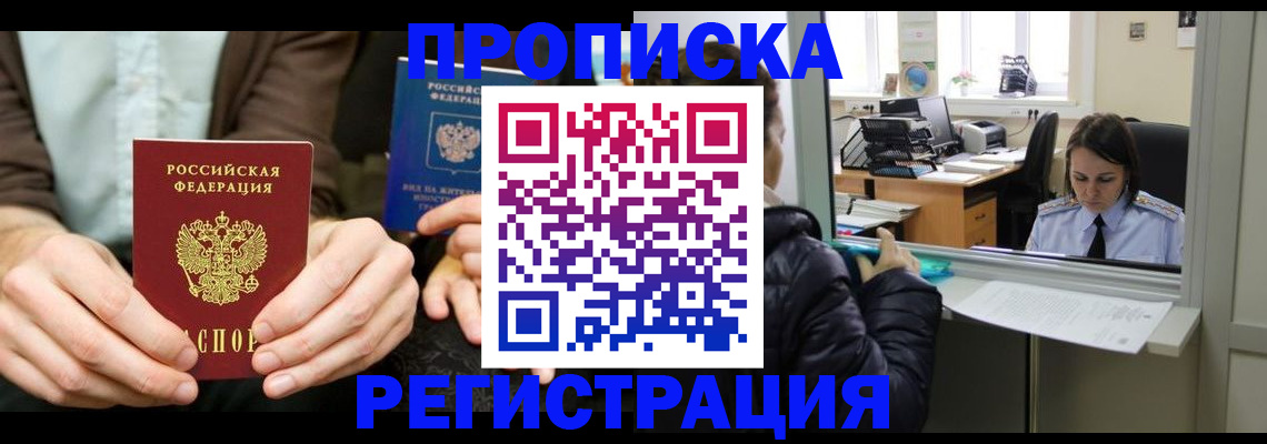 прописка в Сольцах