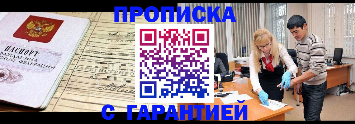 прописка штамп в Сольцах