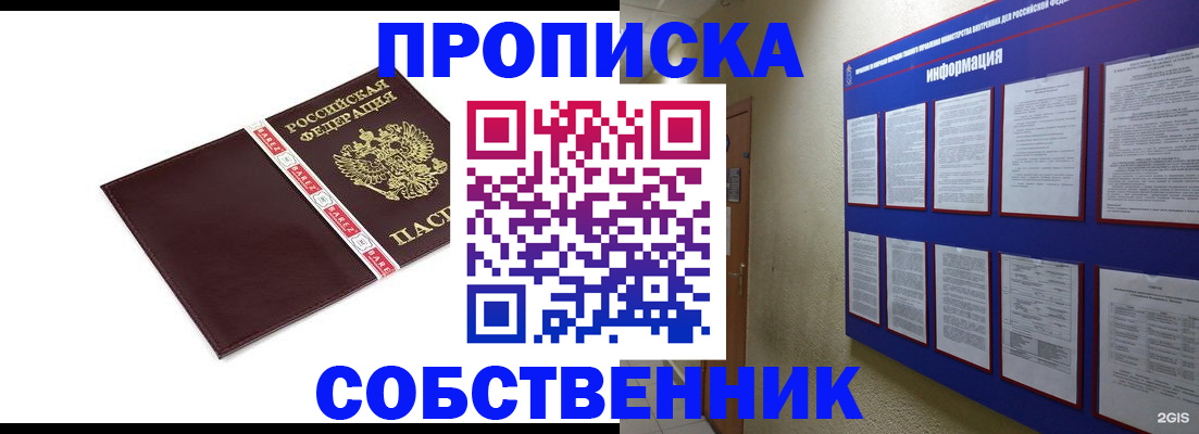 прописка от собственника в Сольцах